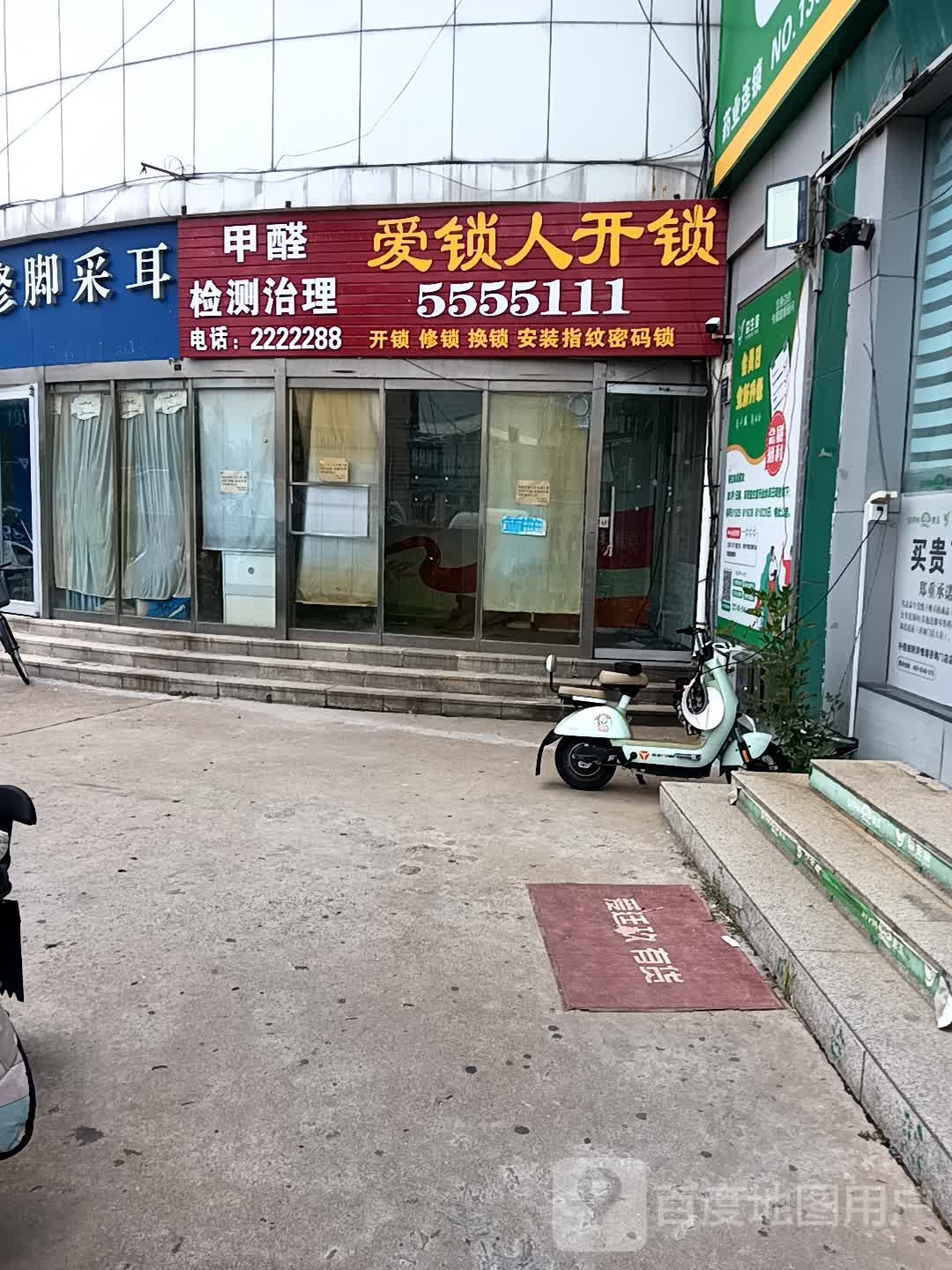 爱锁人开锁(民建购物广场海河店)