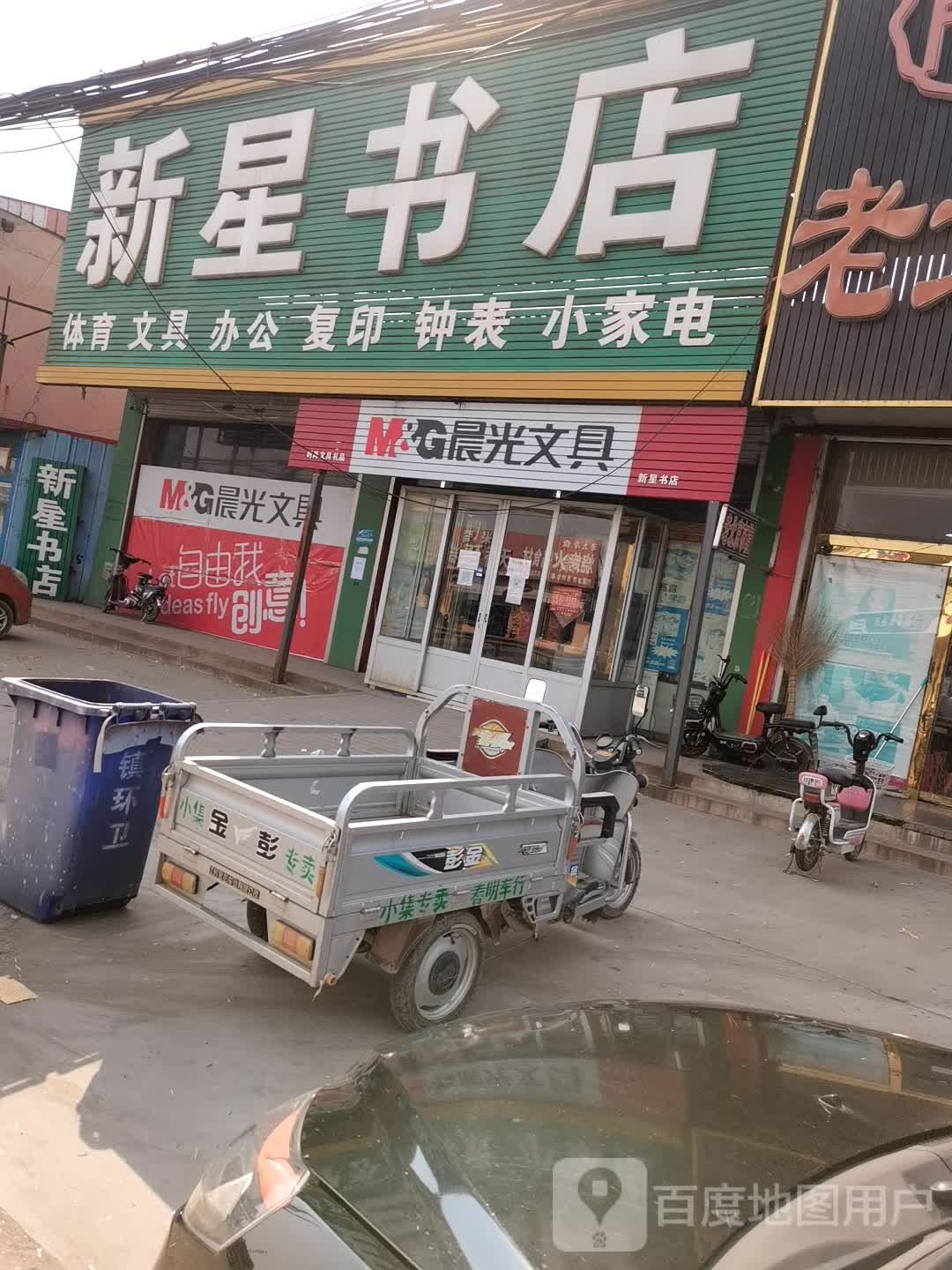 新星书店(大新庄中心卫生院东南)