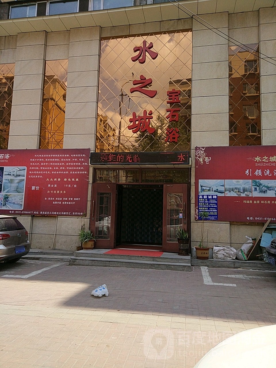 水之城宝石浴