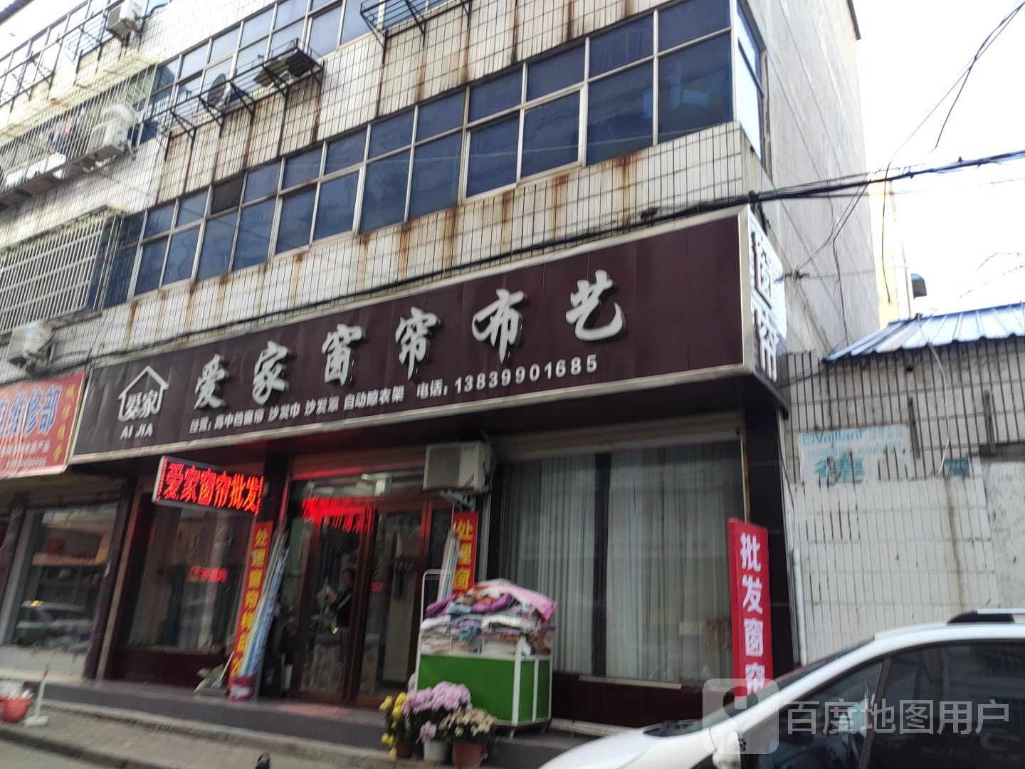 上蔡县爱家窗帘布艺(青龙巷店)