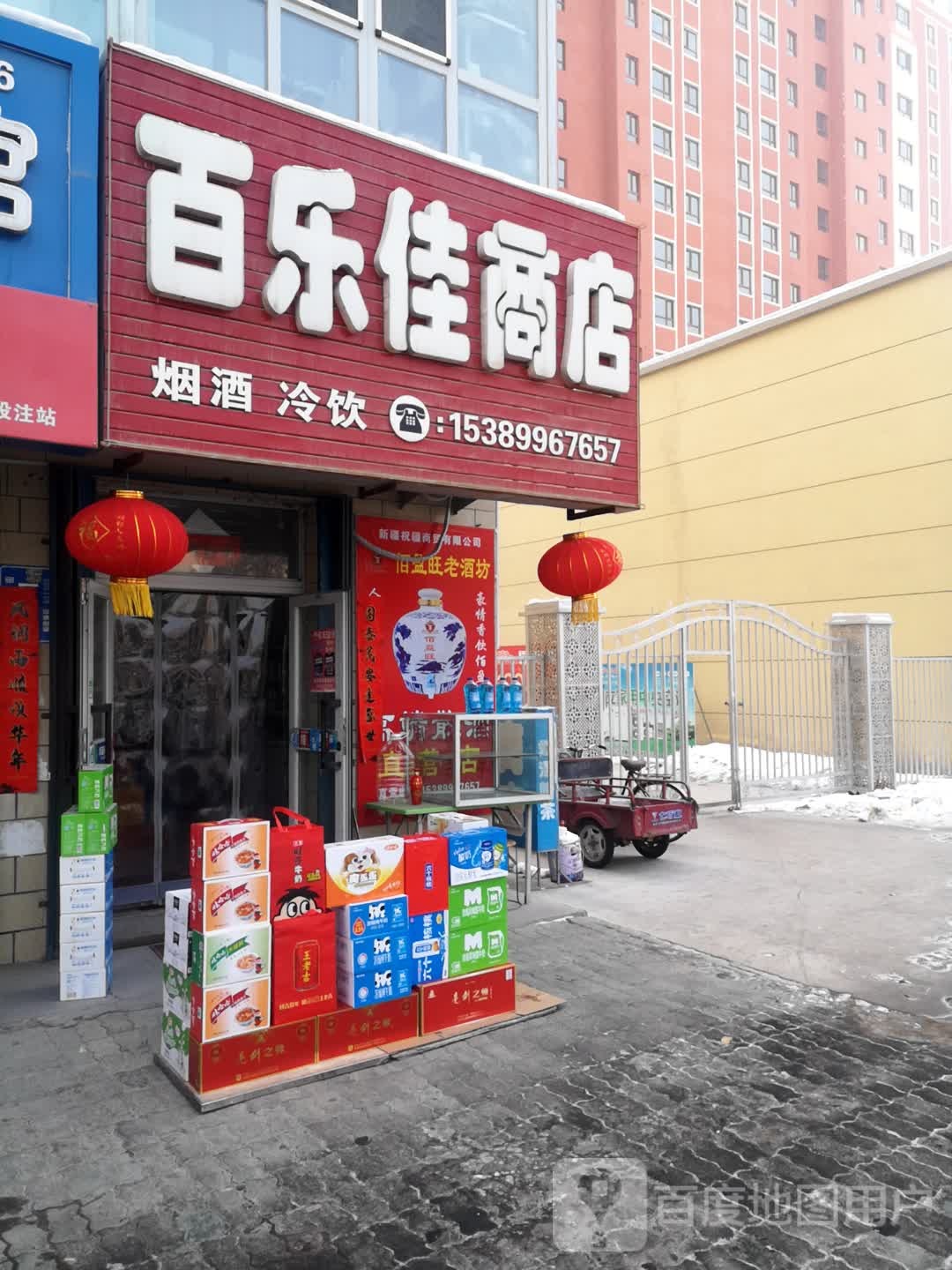 百乐jia商店