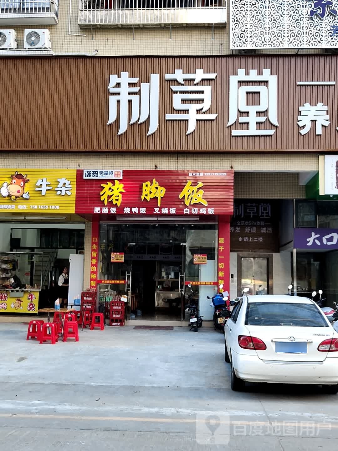 云城区潮舜猪掌柜隆江猪脚饭(金山店)