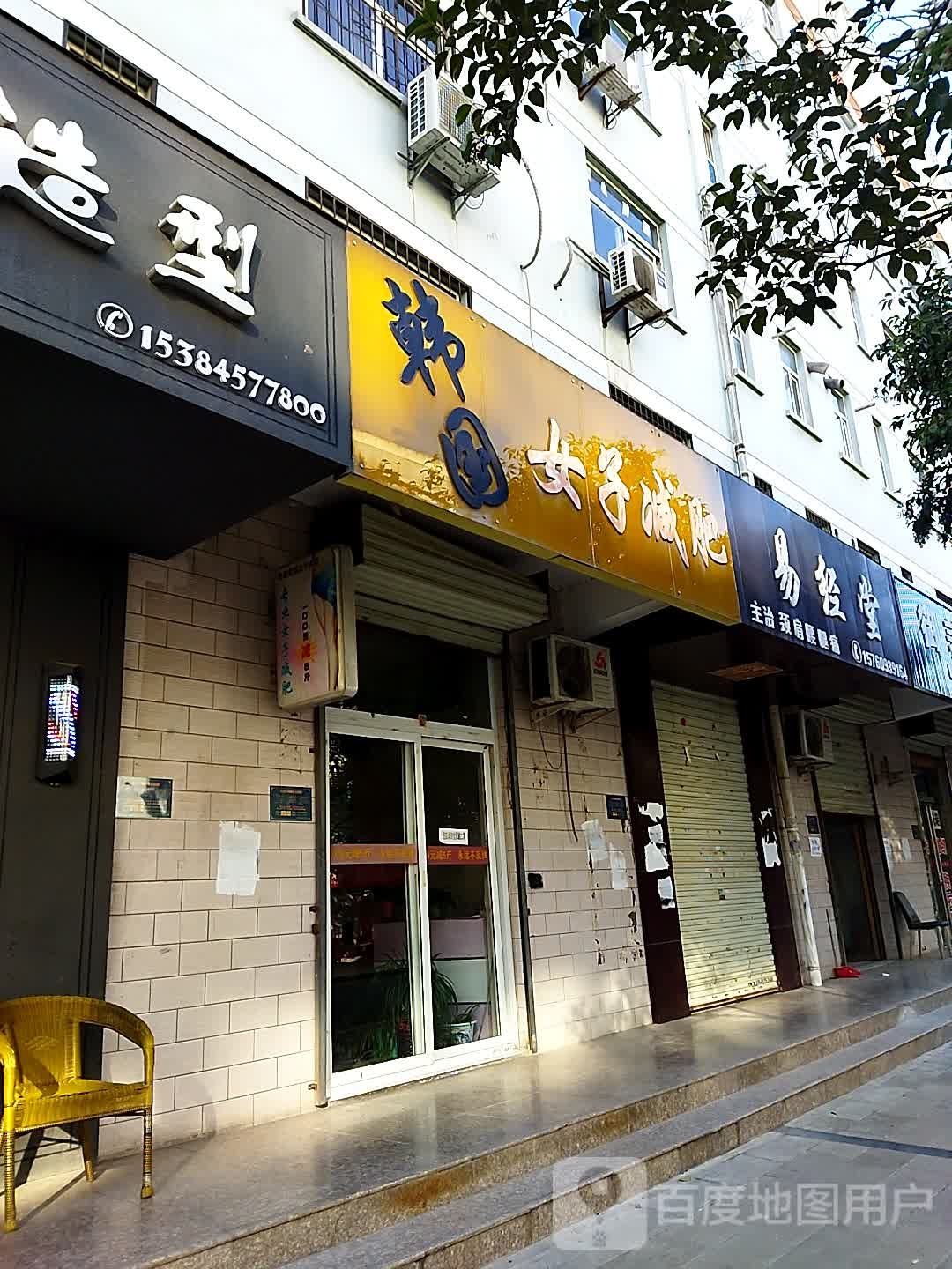 易经堂推拿馆(陈仓中路店)