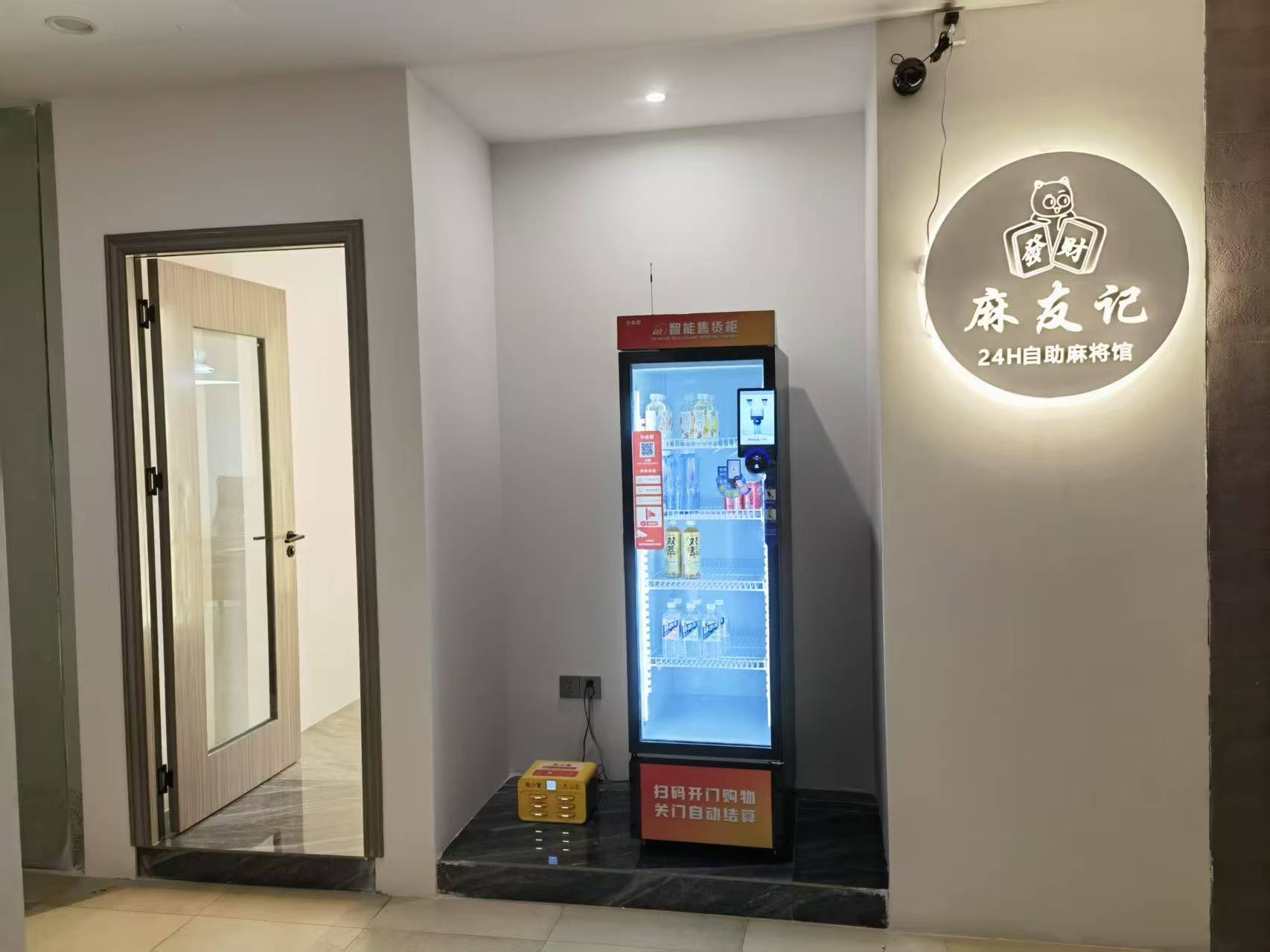 麻友记24h自助棋牌(喜盈门写字楼店)