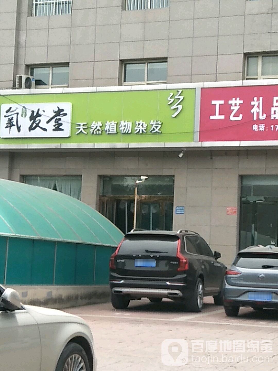 氧发堂天然植物养发(东阜店)