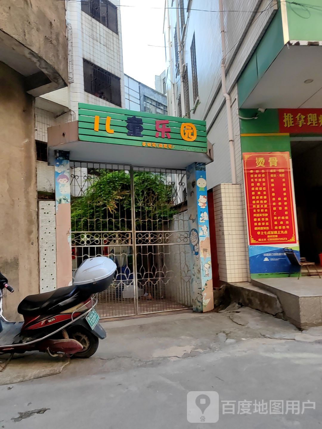 儿童乐园