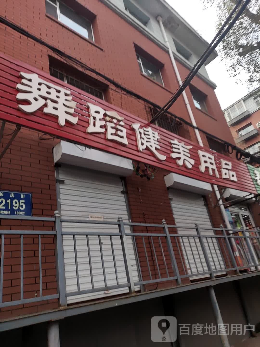 柏屋舞蹈健美用品