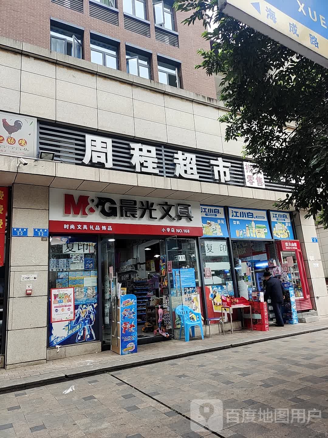 周程美食
