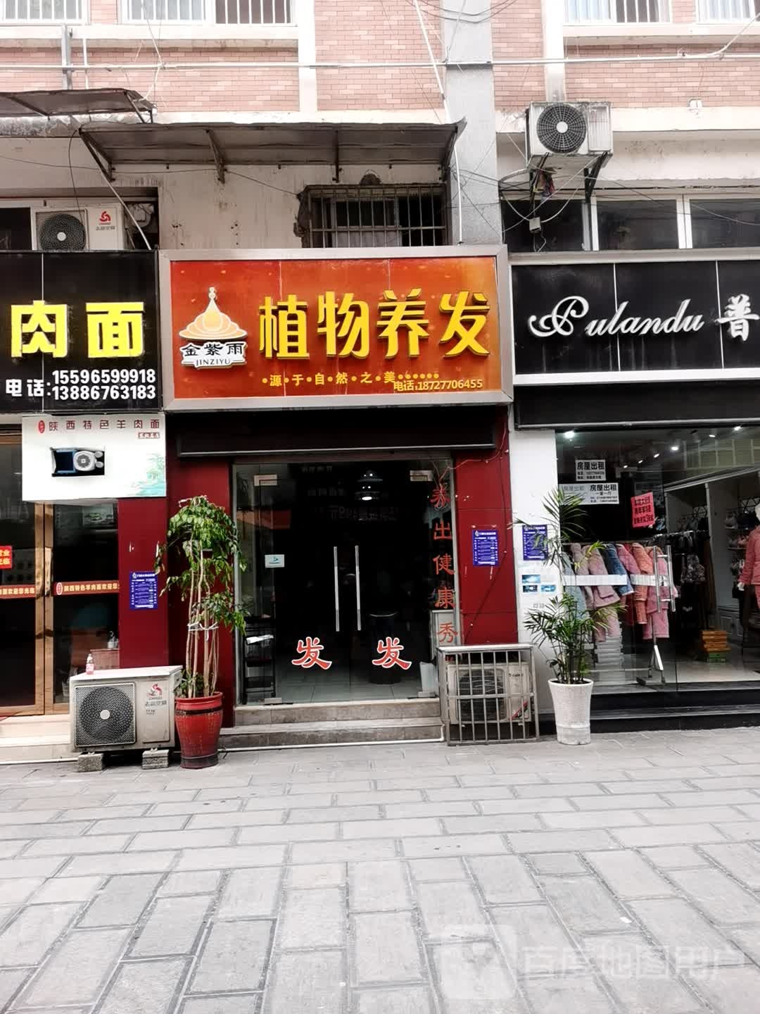 金紫雨植物养发豫馆(航空大道店)