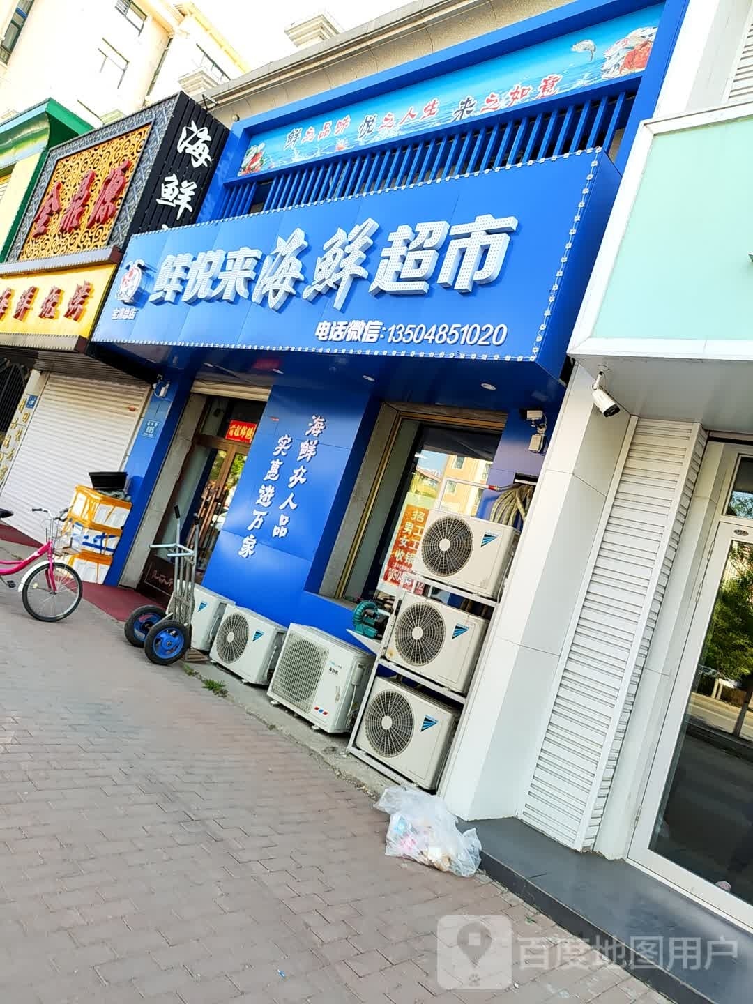 来悦椋固趿鲜海鲜超市(连丰路店)