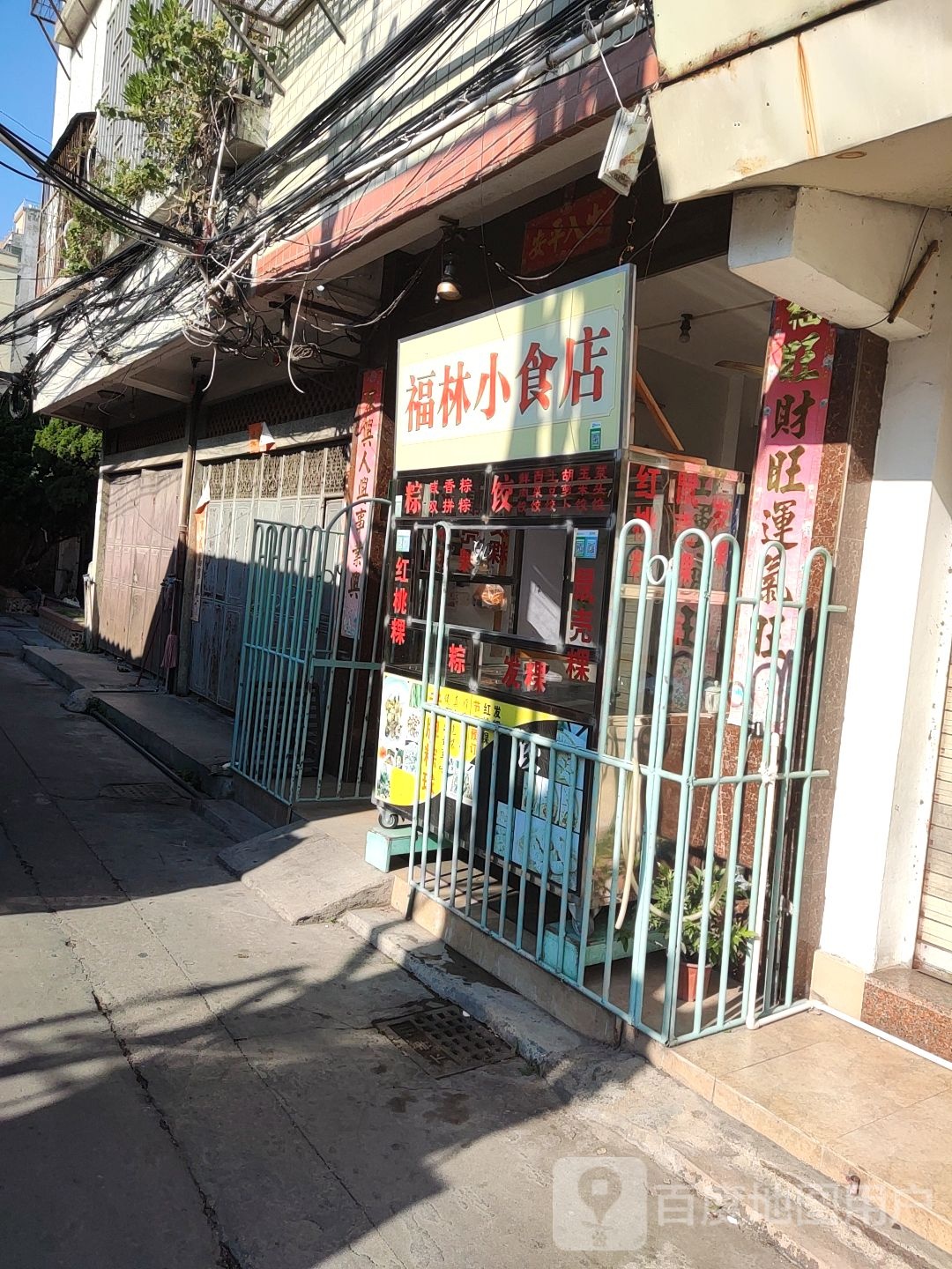 福林小食店