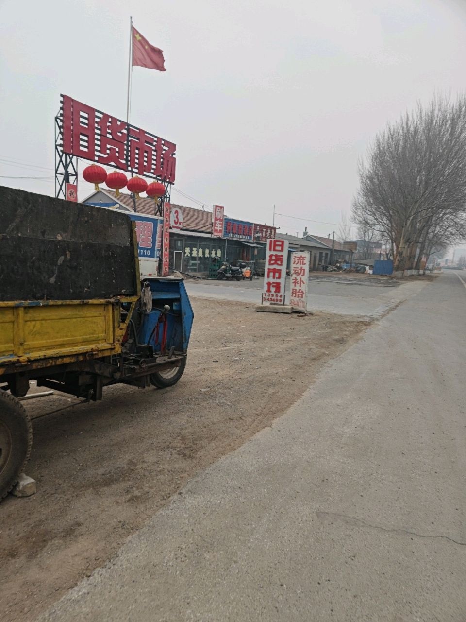 四平市旧货市场