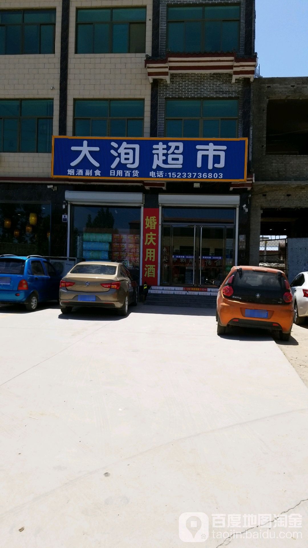 大洵超市(S333点)