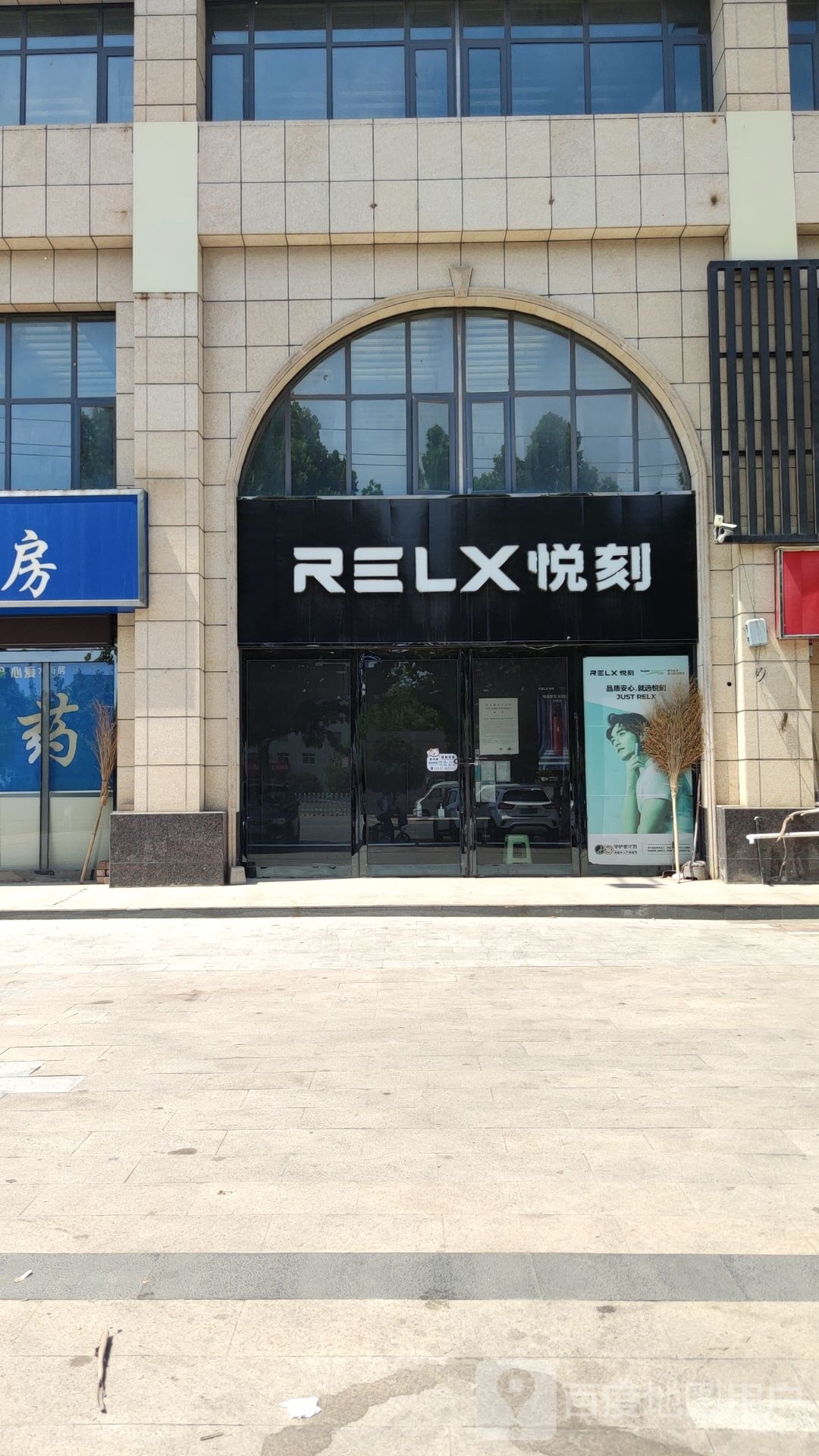 新密市袁庄乡RELX悦刻