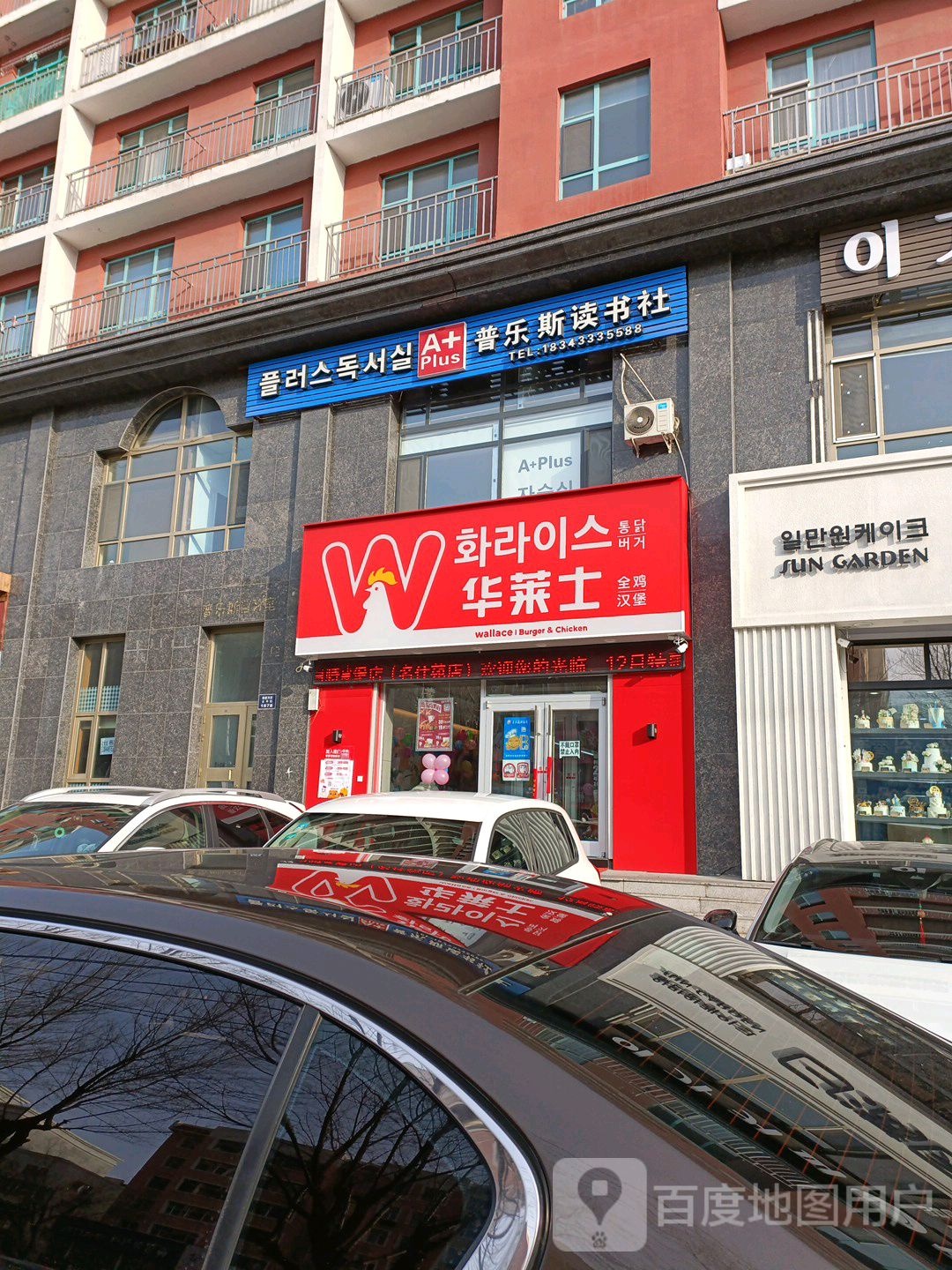 普乐斯读书社