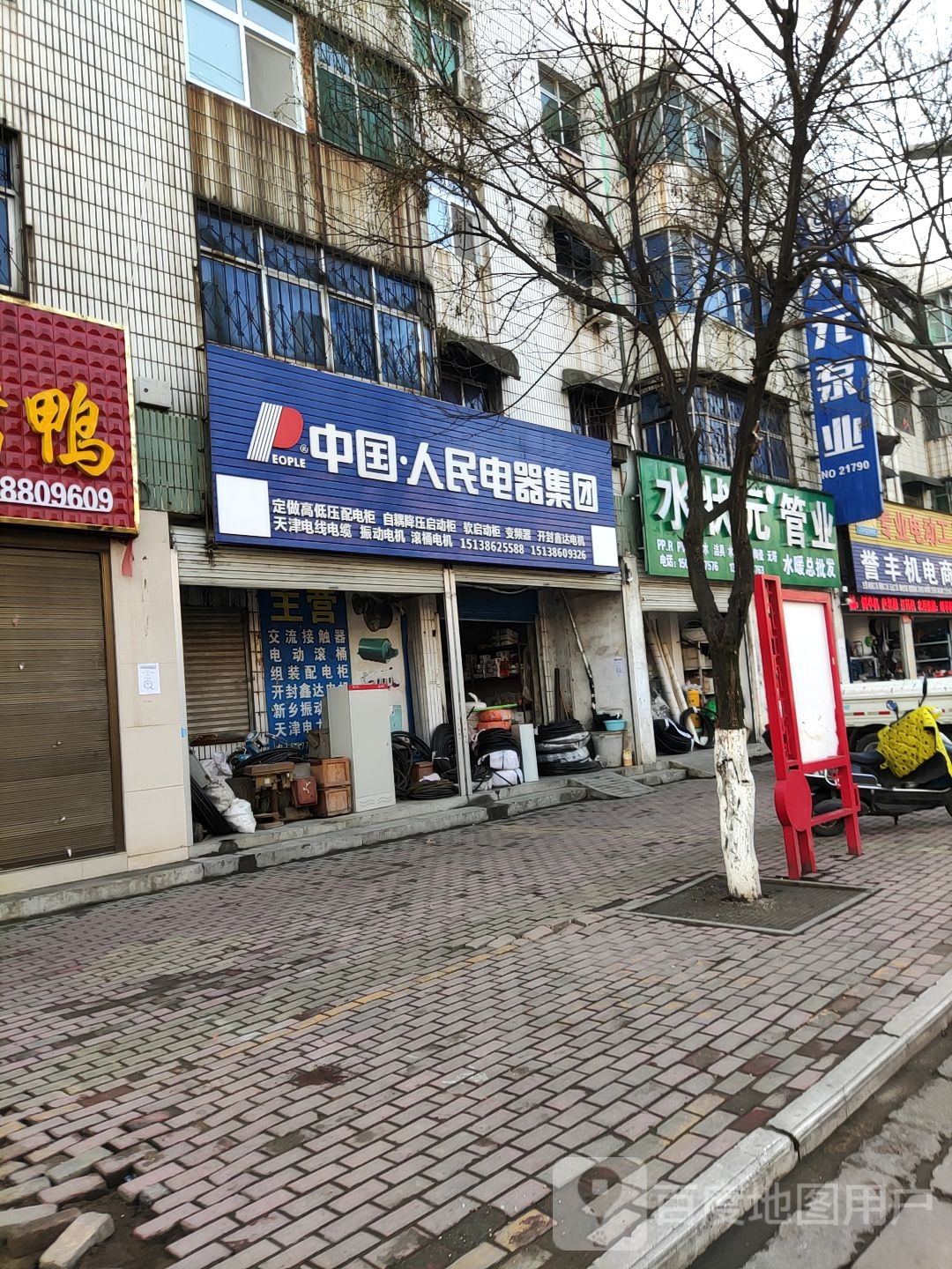 桐柏县中国人民电器集团专营店(淮源路店)