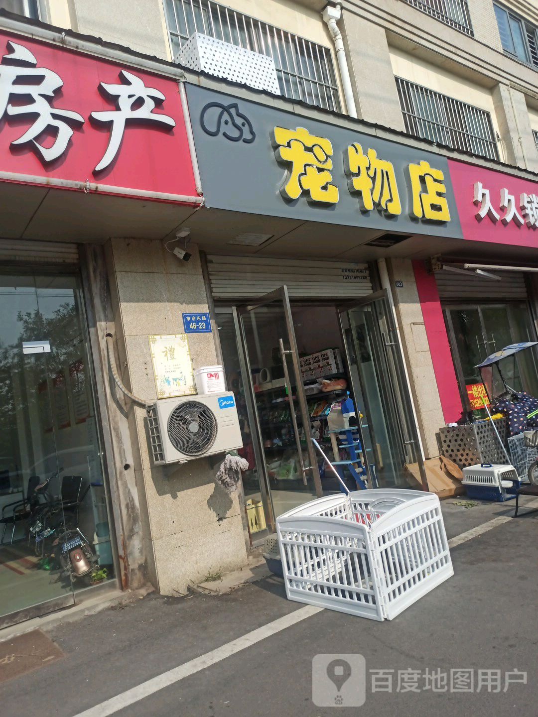 东骏宠物店