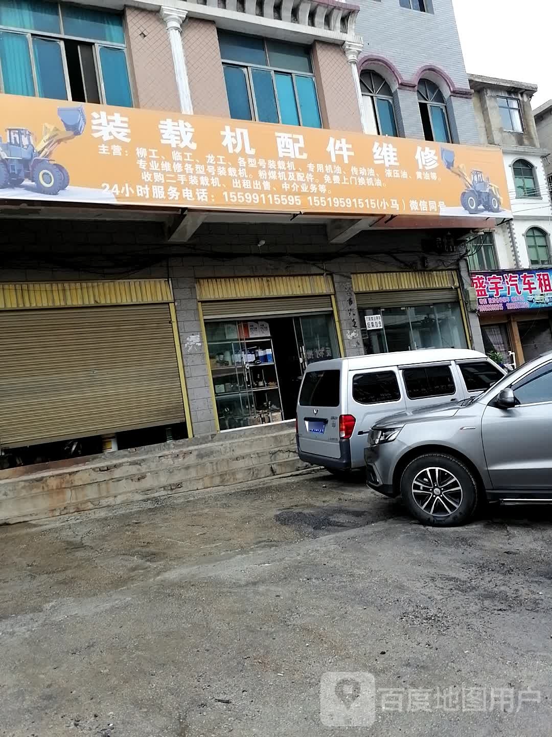 装载机配件维修