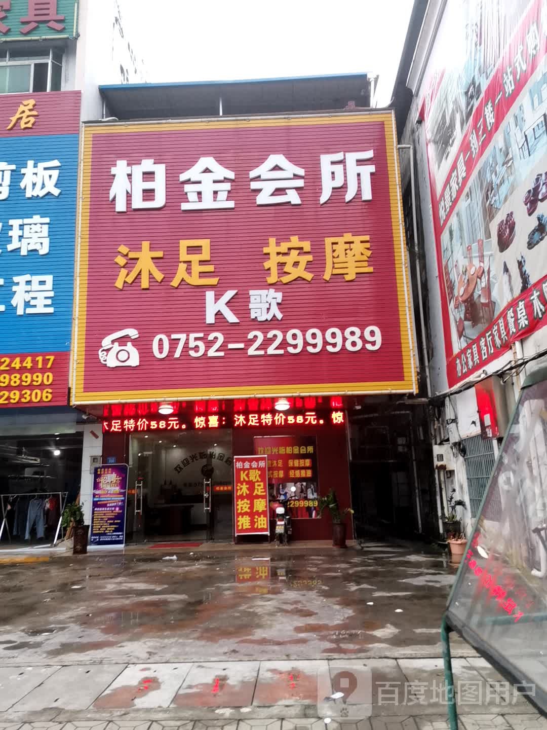 柏金会所沐袜按摩
