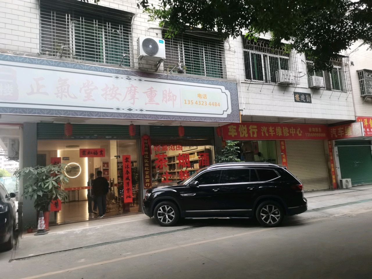 正气堂按摩熏脚