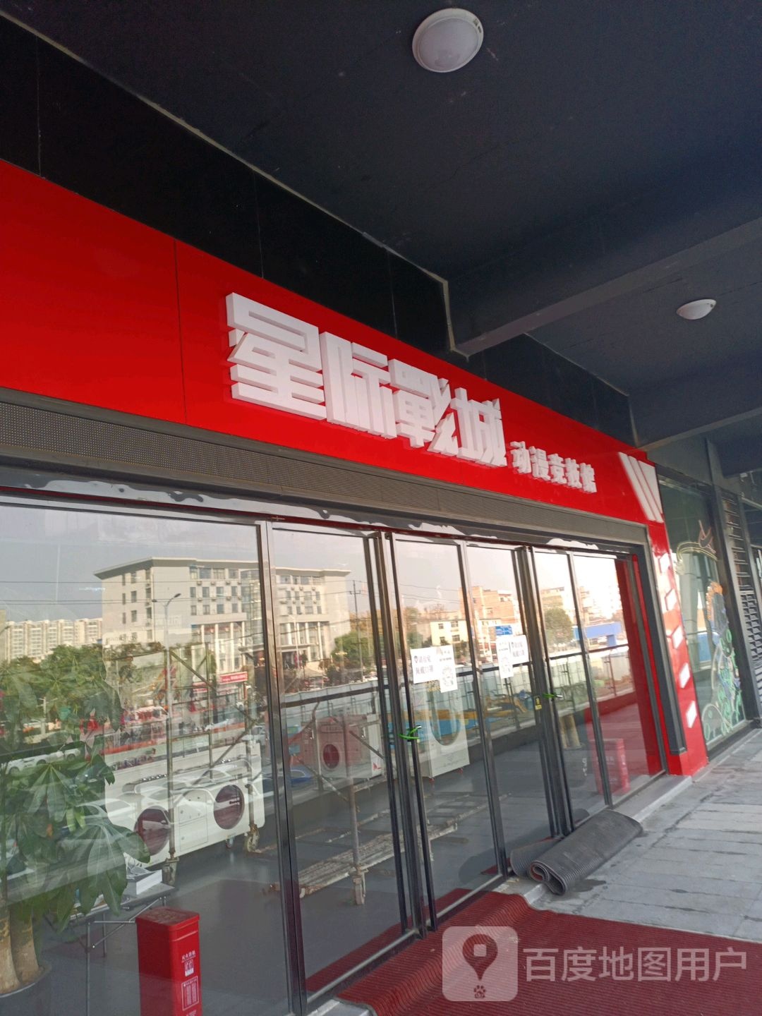 邓州市星际战城动漫竞技馆(新田360广场店)