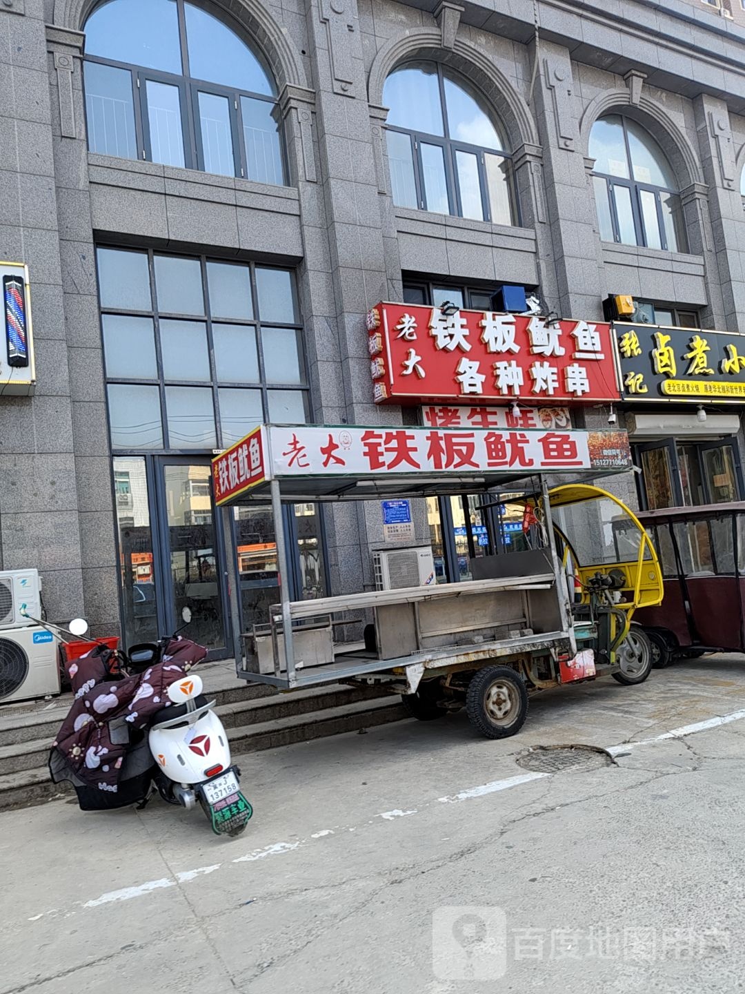 清真老大铁板鱿鱼(意明购物中心店)