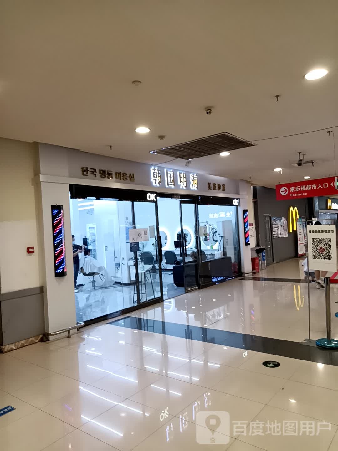 韩国明洞美发(世纪港湾店)