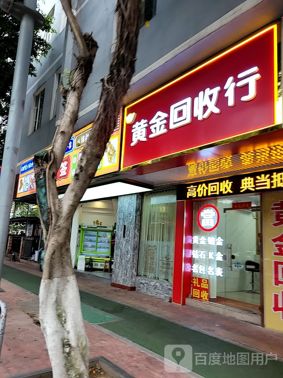 黄金回收行