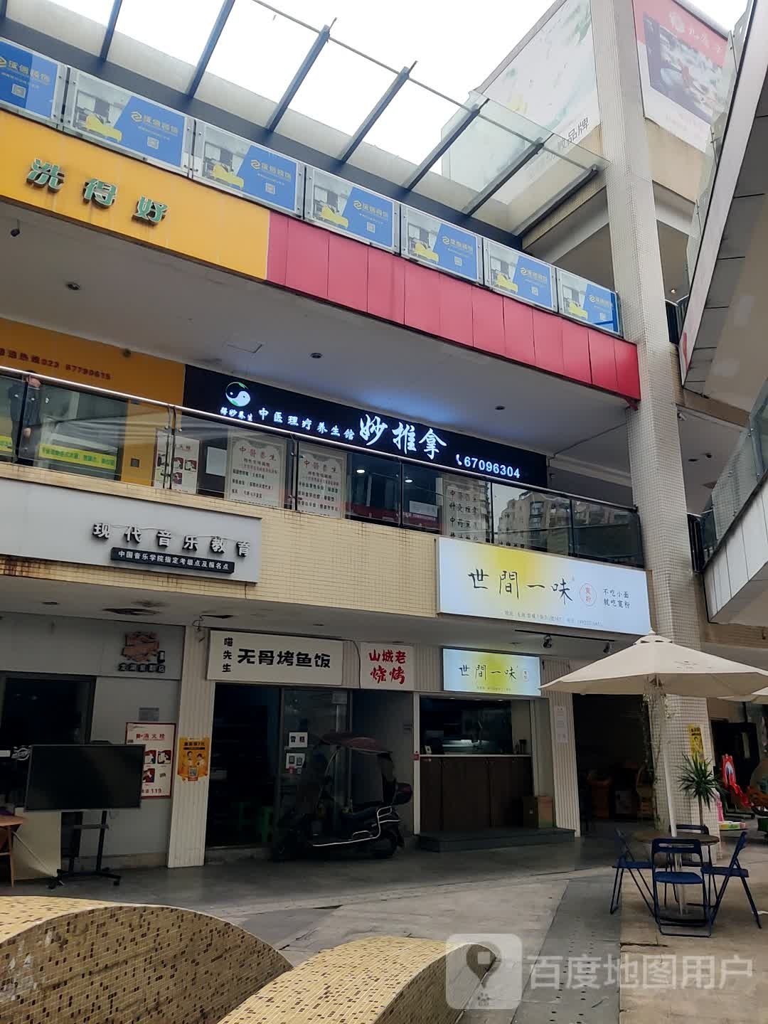 妙推拿中医理疗养生馆(紫都城门店)