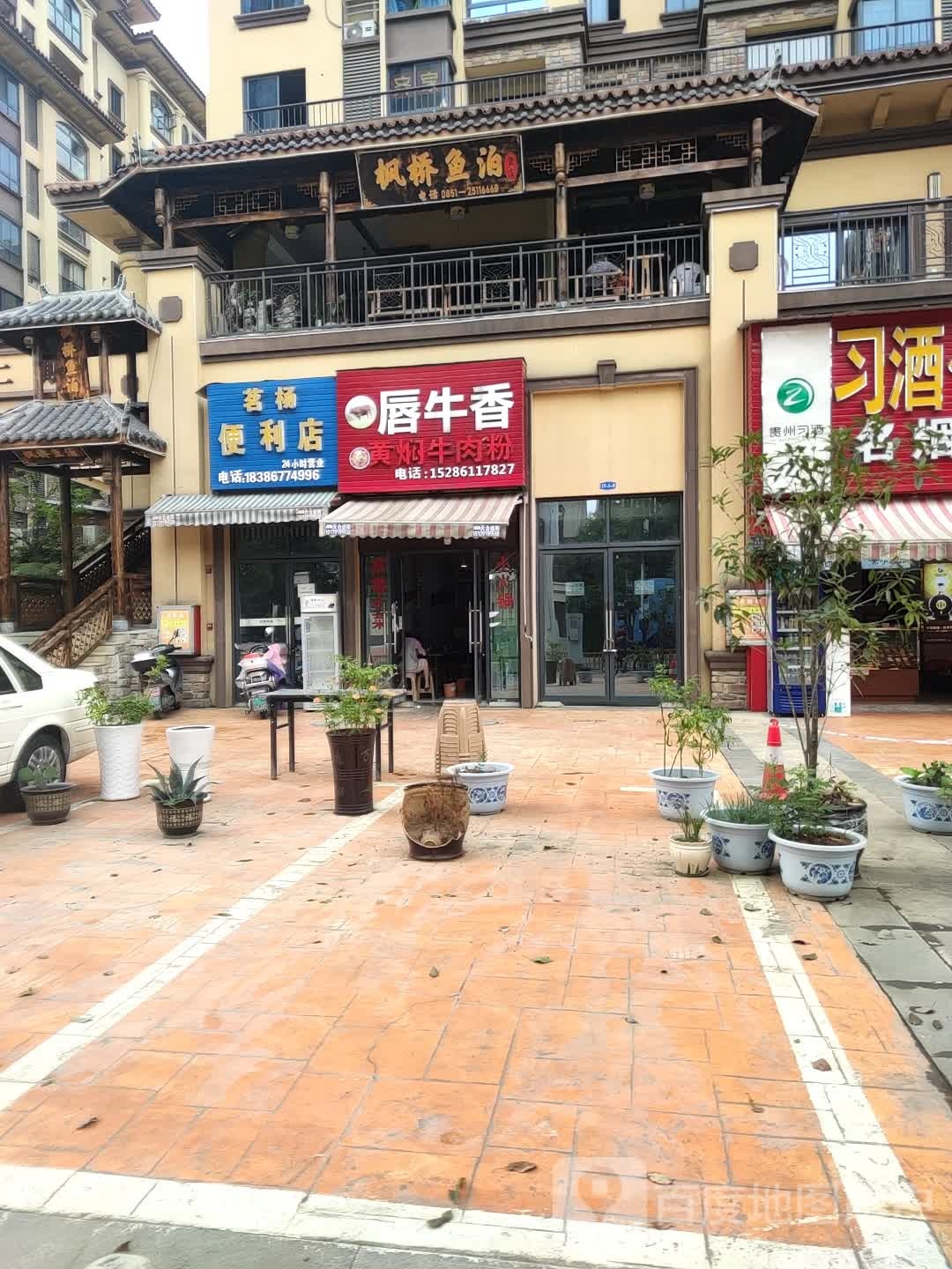 枫桥鱼泊鱼庄