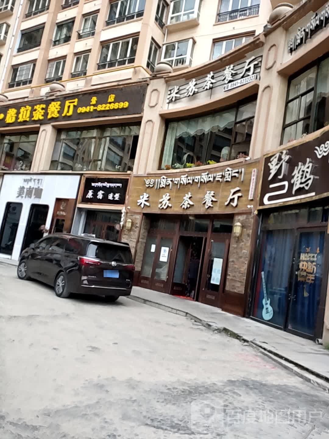 米苏茶餐馆(德康家园店)