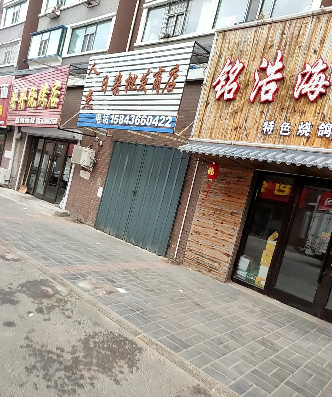 丹丹烧烤店(富华苑小区店)