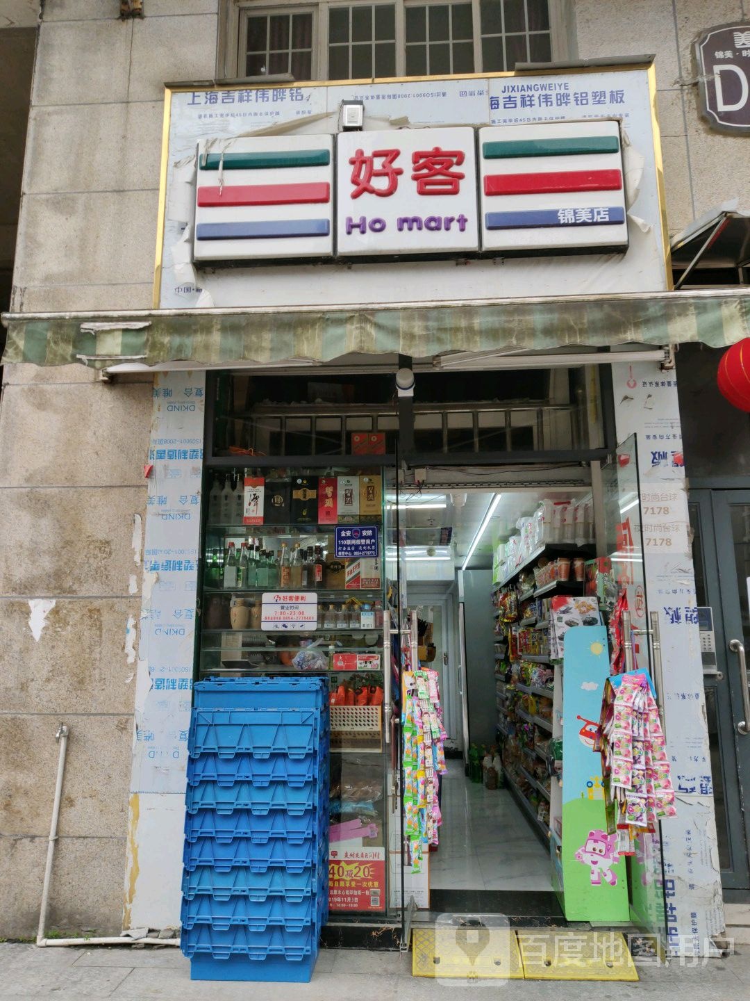 好客连(红军路店)