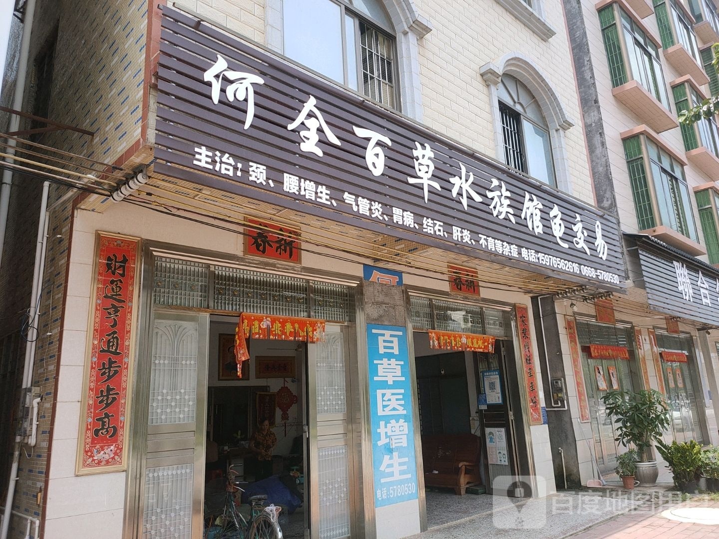 何全百草水族馆龟交易