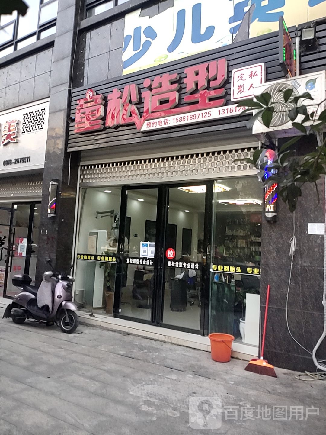 童松号造型