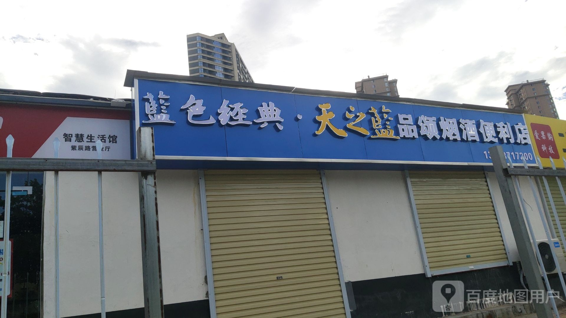 品颂烟酒便利店