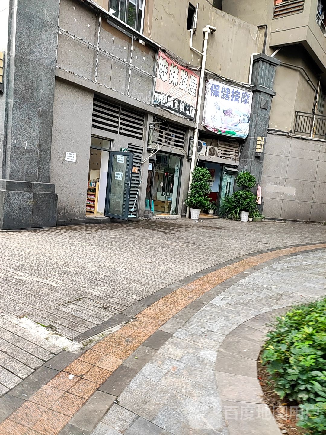 陈妹发屋
