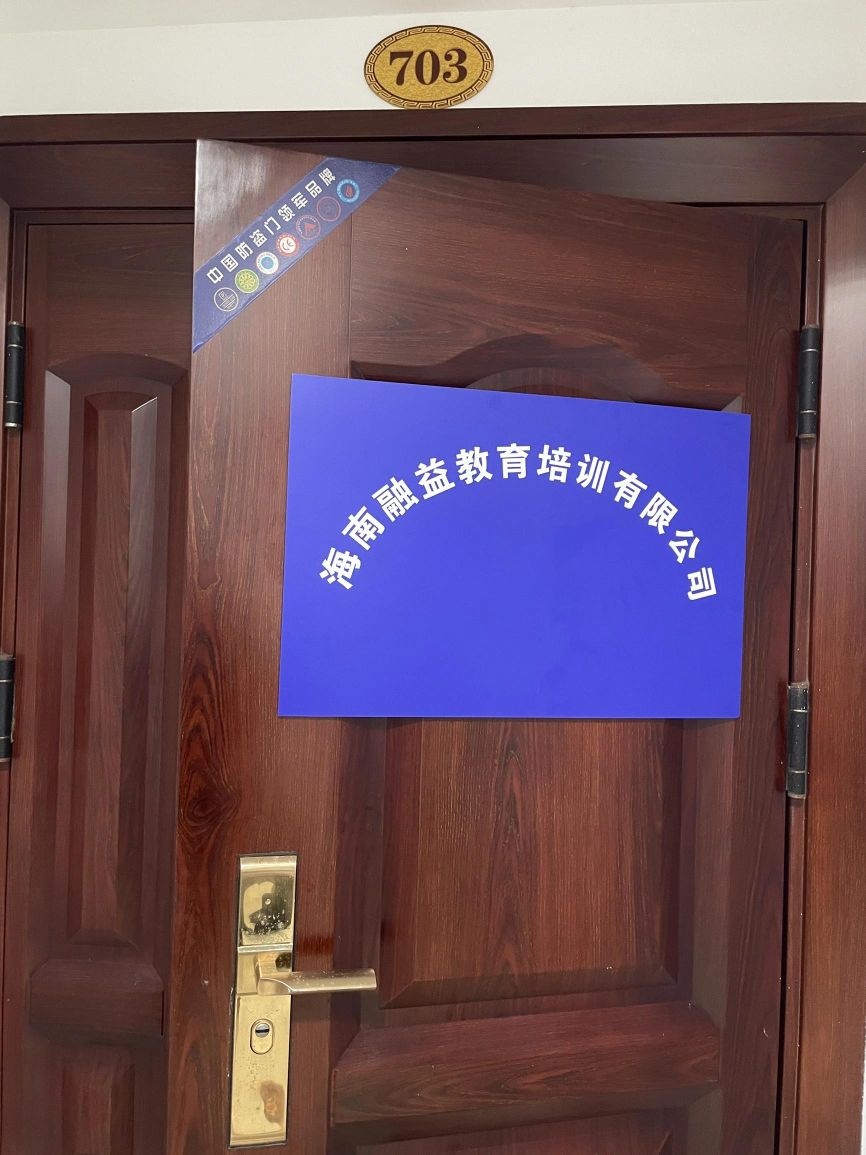 融益会计培训(海口校区)