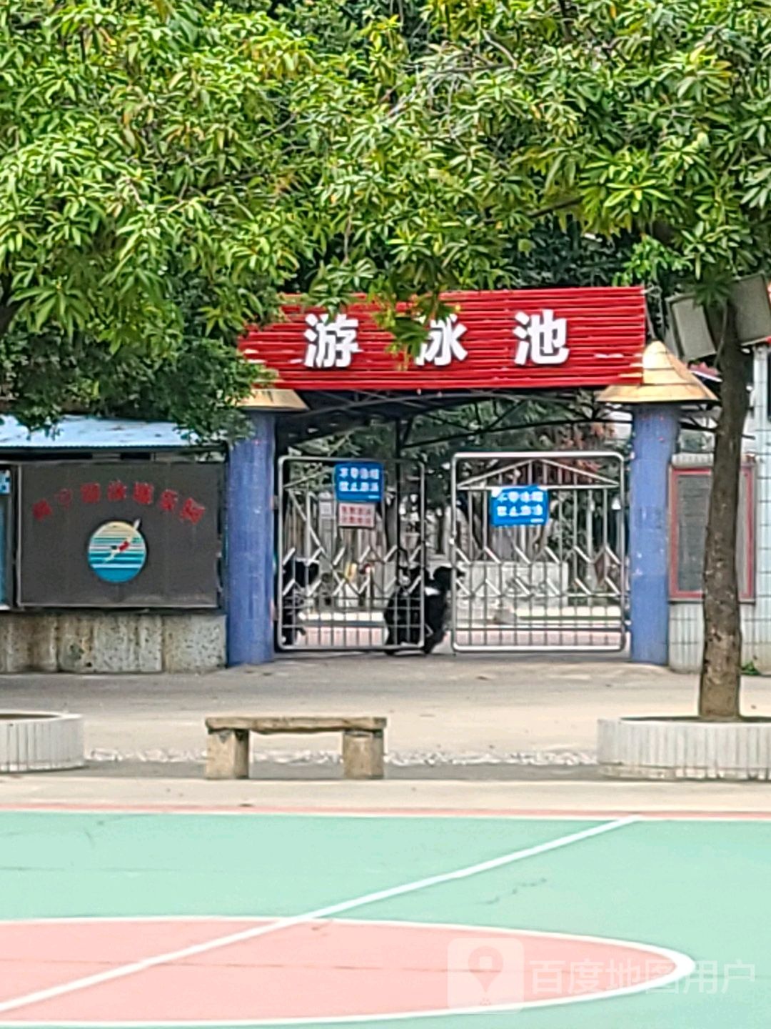 游泳池