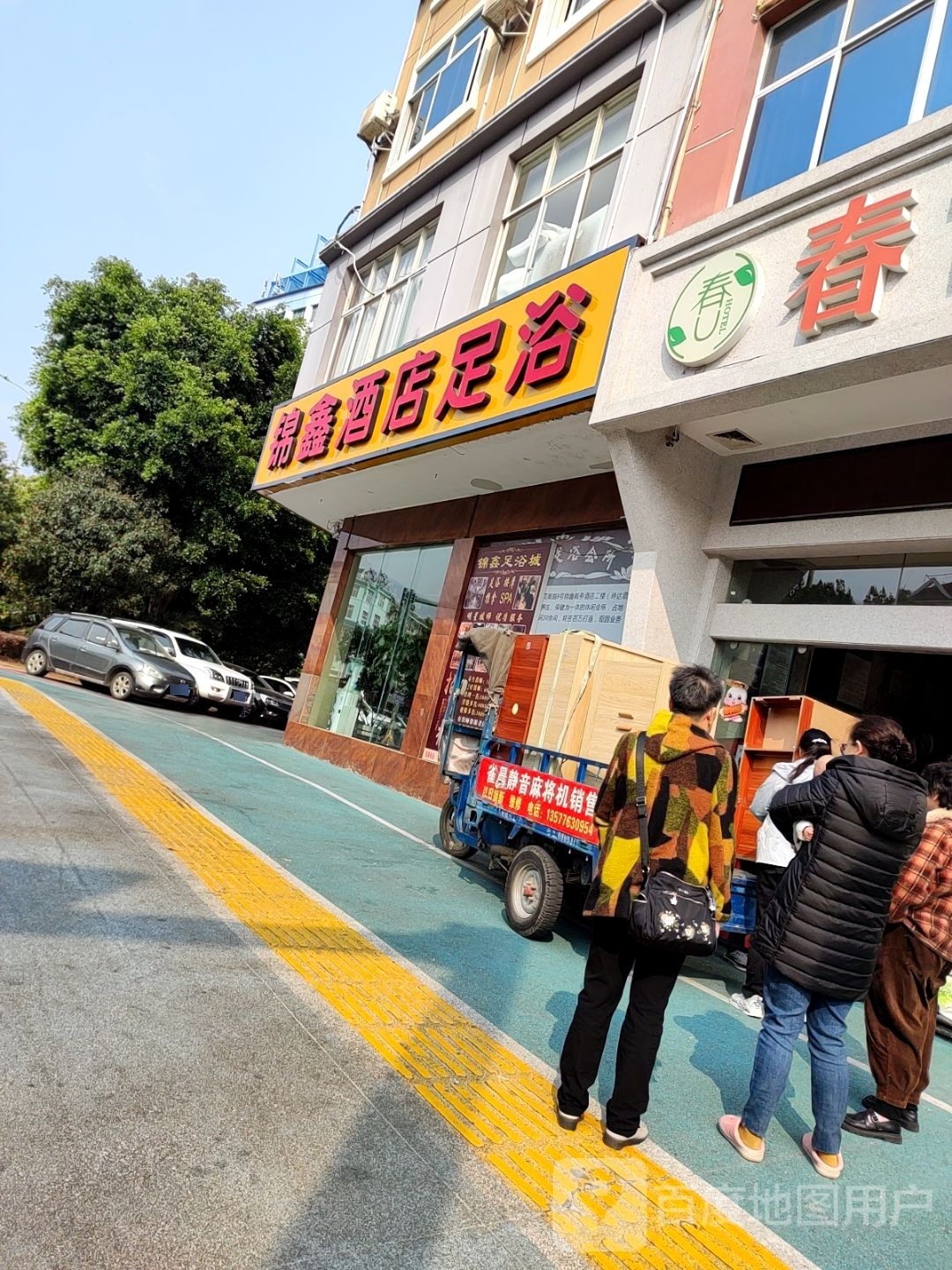 椟锦鑫肄酒店足浴