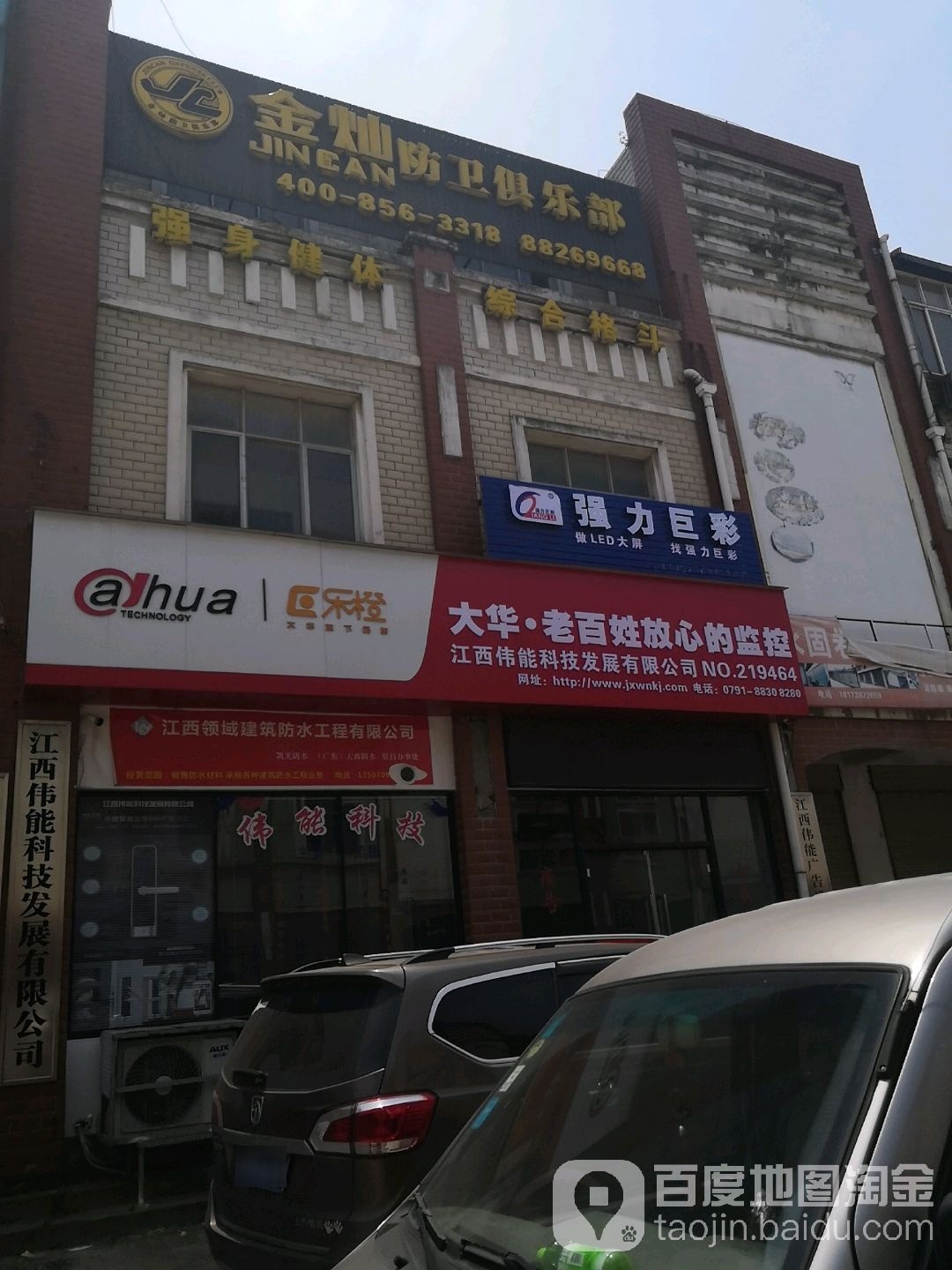 金灿防卫者俱乐部