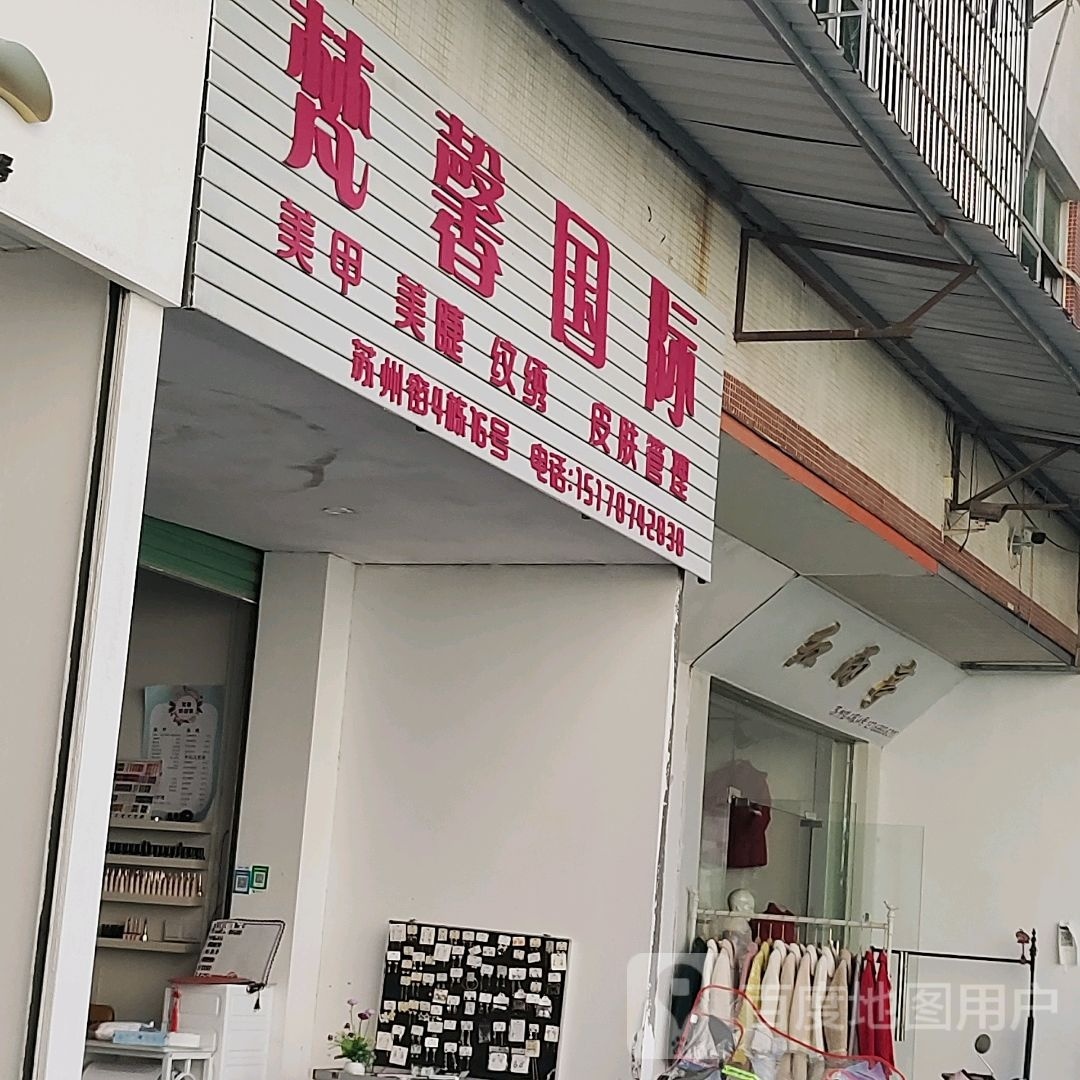 梵鑫国际