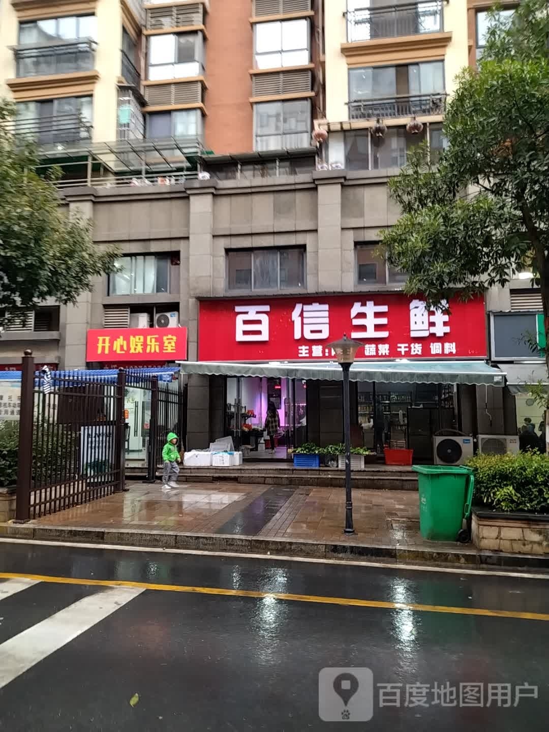 开心娱乐室(达人巷店)