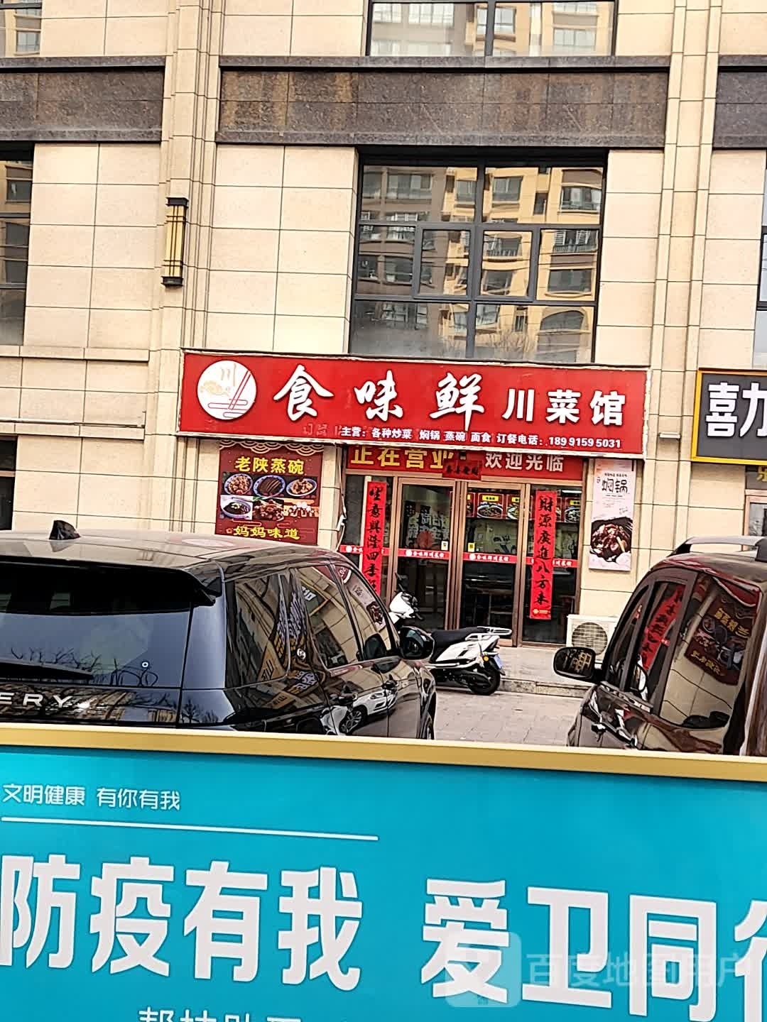食味鲜川菜馆(翡翠华城店)