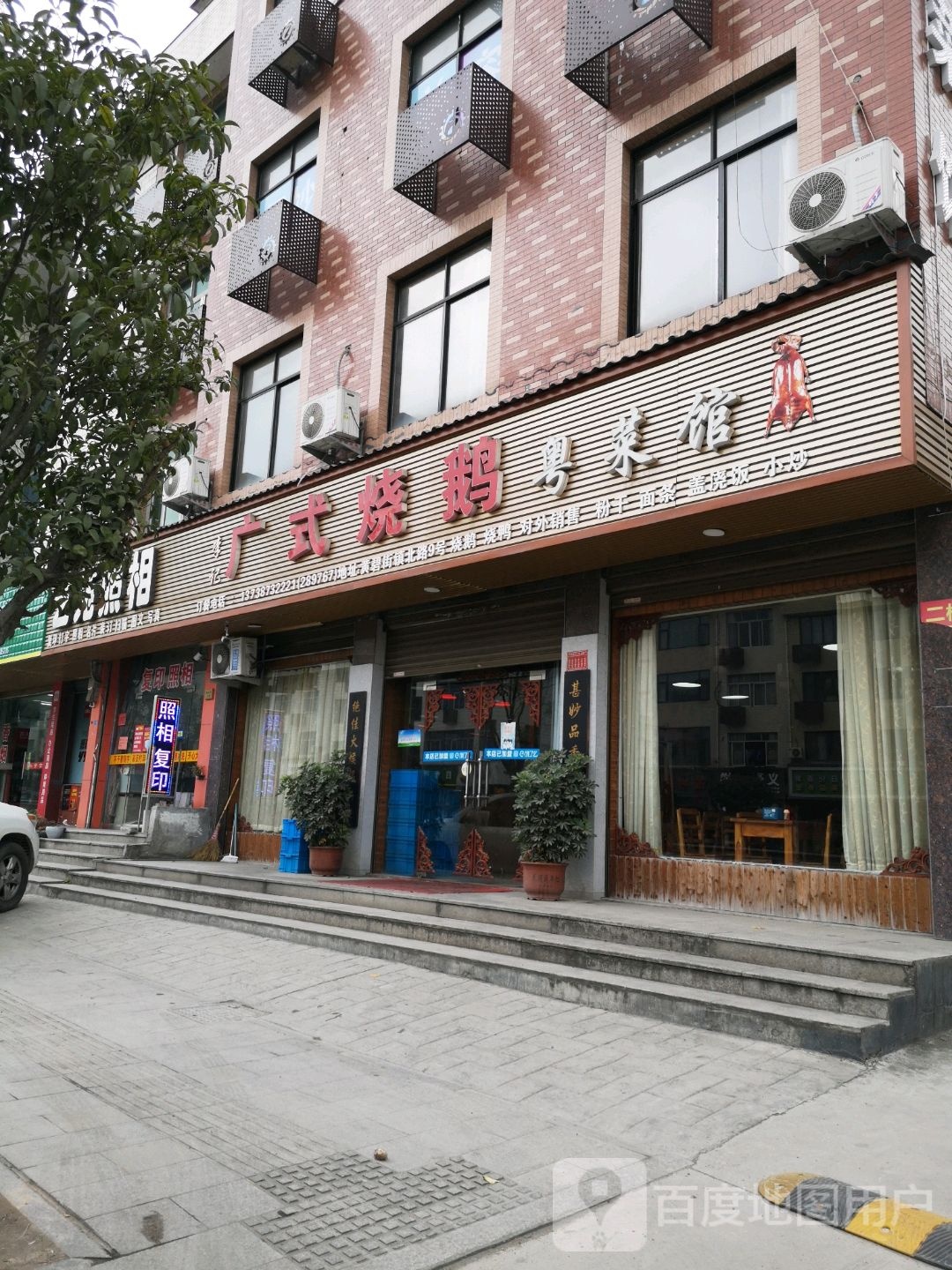 李记广式烧鹅粤菜馆