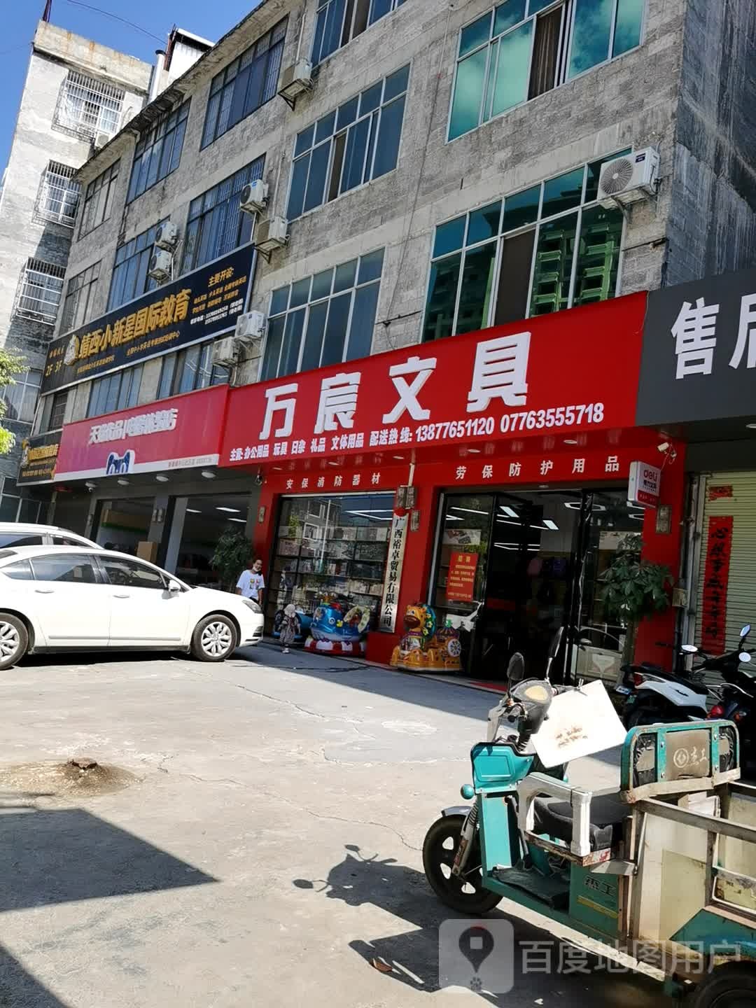 万宸文具