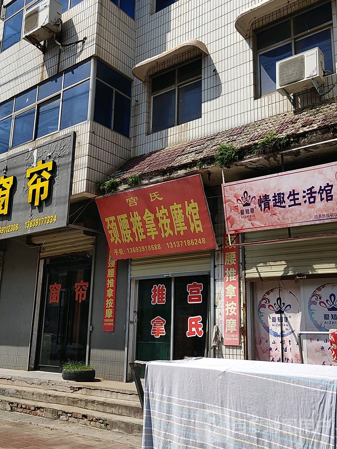 宫氏颈腰推按摩馆
