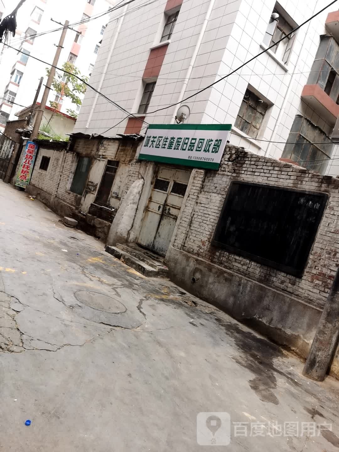 城关区佳奎废旧品回收部