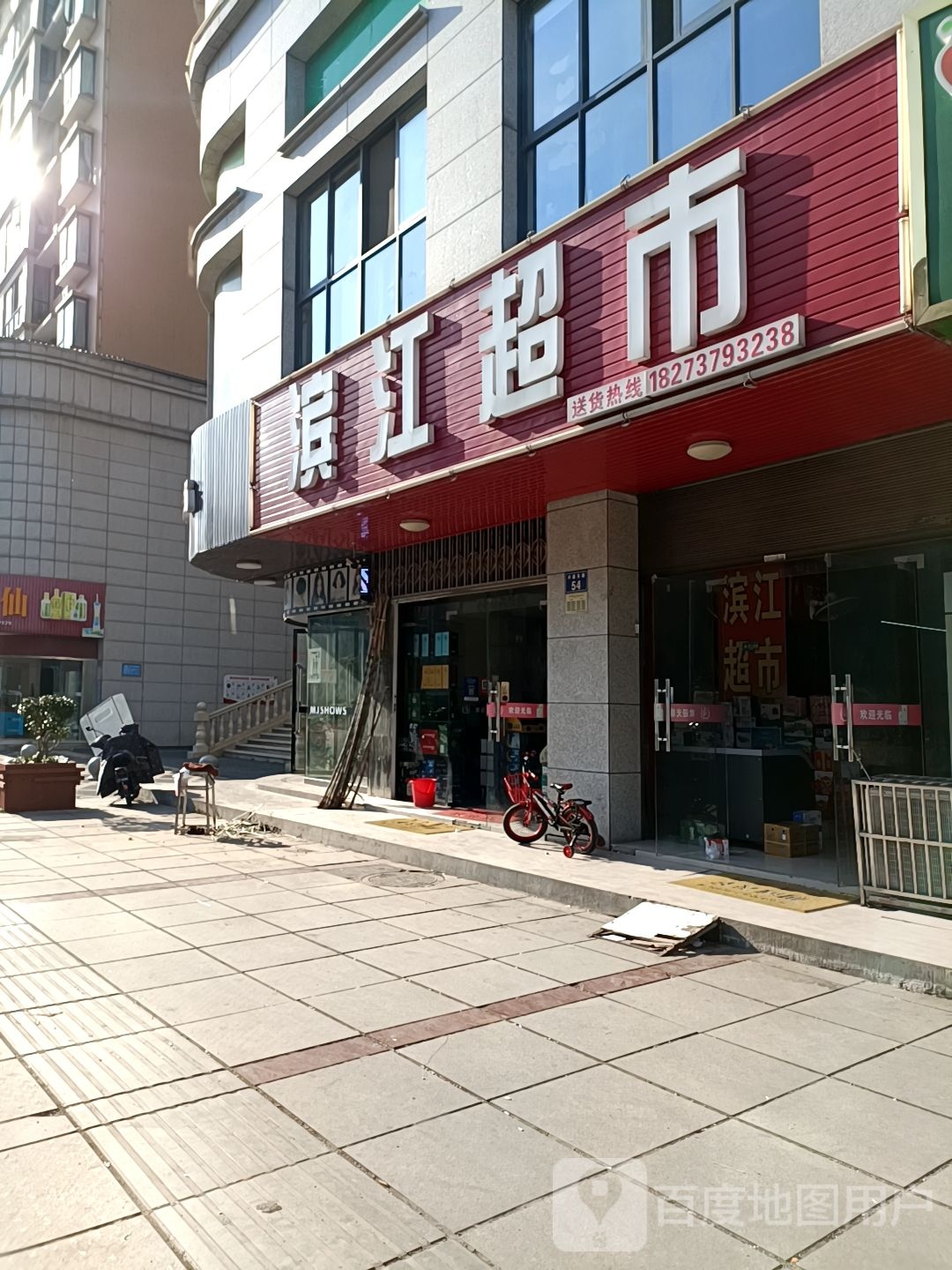 滨江美食(兴盛东路店)