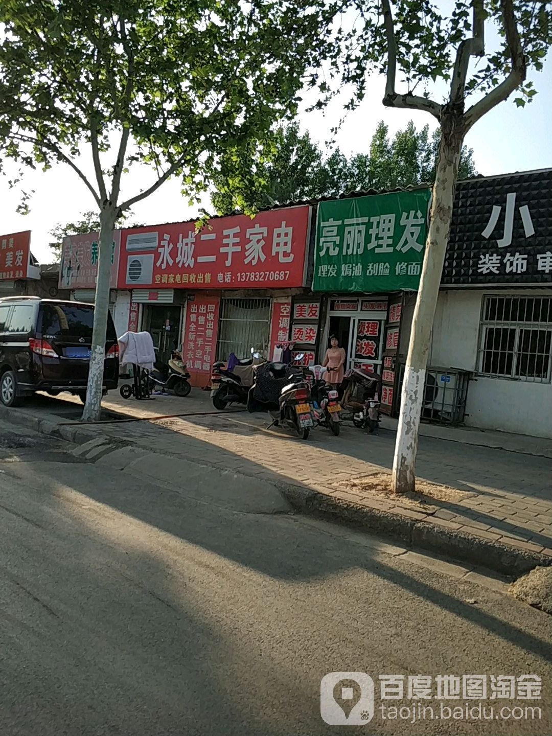 克民二手家电